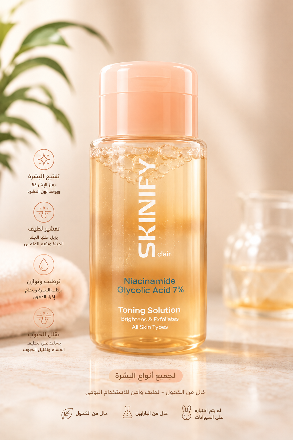 سكينيفاي تونر مقشر بالنياسيناميد - Skinify Toning Solution 7% Glycolic Acid - 200 مل